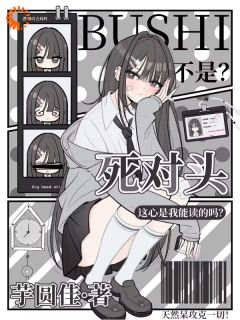 躲我？你心声可不是这么说的