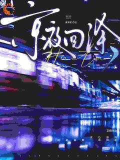 重逢后，我的甲方竟是恨我的前男友