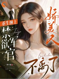 墓碑前的悔恨，化作重生后的执着