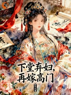 恶名是假的，但世子的恋爱脑是真的