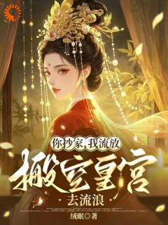 穿到流放前，将军夫人发威了！