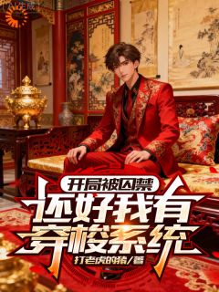 我的系统能穿梭，万界资源任我捡