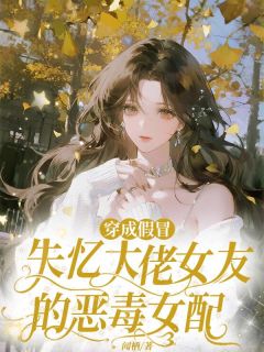 诈骗一把手！怎么连夜让我当总裁夫人