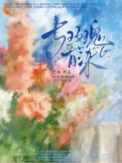 他给的温柔，是鸩酒也是解药