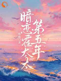 大佬的算计：以善后之名，行求婚之实