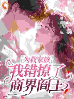 亲哥死对头，夜里喊我乖乖欸