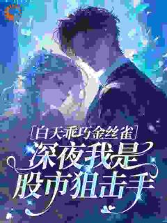 穿书后我睡完霸总，揣黑卡虐渣