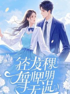 皇上，女将军投敌叛变了