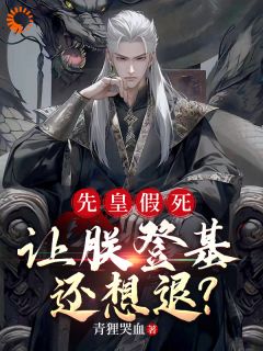 仙凡俯首？朕的龙旗即将插遍诸天