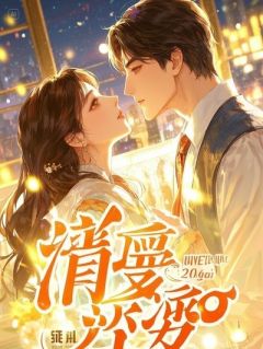 硝烟情书，以吻封缄