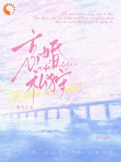 更换联姻对象后，渣男悔疯了