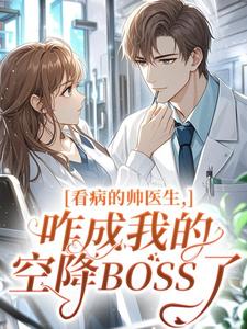 改嫁禁欲上司后，前夫后悔了