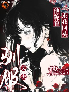 先婚后爱翻车啦！我陷入他兄弟温柔局