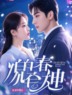 女霸总穿成包子女后，杀疯了