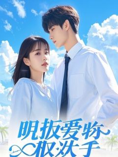 女友偷会白莲花，我约她死对头谈心