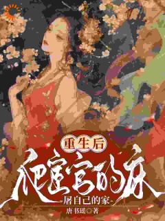 权臣为刀，助我复仇也偷心