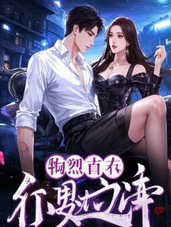 休妻后我成了前夫的白月光