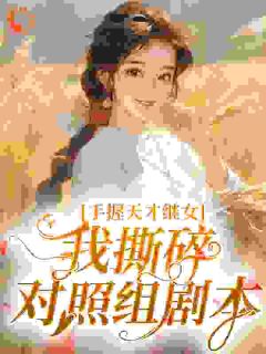 年代：穿越六零不可怕带飞有我妈