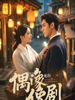 闪婚老公是Gay，我沦为同妻笑柄