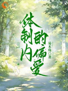 循规蹈矩的人生，被他撞得满是心动