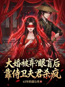 瞎眼后，我拽住了我的救赎