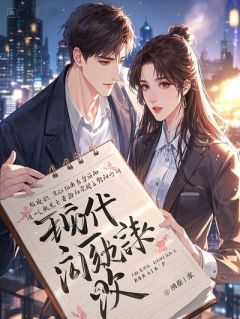 发小离婚夜住我隔壁我用小号试探，竟不知我是镇国龙帅