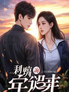 我给女友做饭，她闺蜜却劝她把我让出来