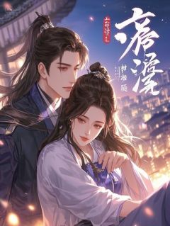 杯酒释兵权？舔了二十年的女帝！我不要了！