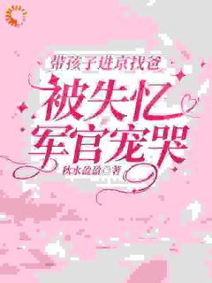 渣嫂逼改嫁？我靠医术飒爆了