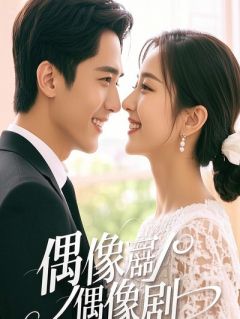 天道契约到期后，我绑定了对家系统