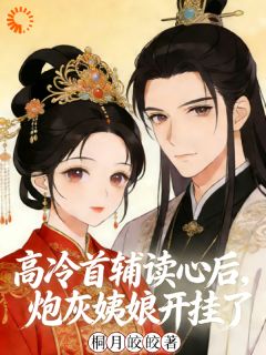 你敢惹姨娘？她全家都有金手指