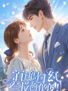 我乱指认凶手，太子夜里找上门：夫人，我们再回忆一下