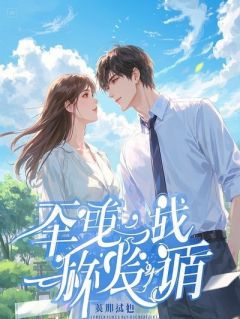 摆烂摸鱼被抓，霸道女总裁非要嫁给我