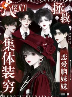 全家装破产哄她，盯妻狂魔他出手了！