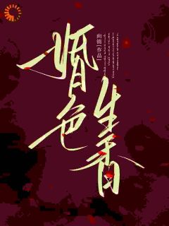 外冷霸总，只粘我这个替嫁小可怜