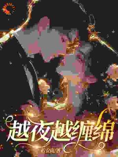 浪子回头后，清冷老婆不爱了