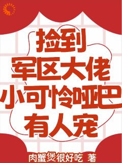 重回八零：小哑巴不再任人拿捏