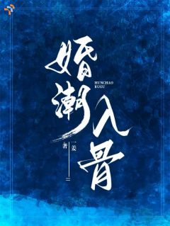 这场错配的婚姻，他先沦陷了