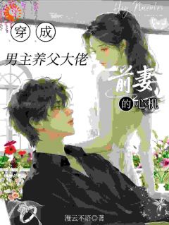 先婚后爱！腹黑大佬被我稳稳钓住