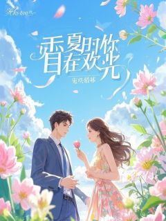 老婆为白月光欠下巨额债务，竟让我替她还