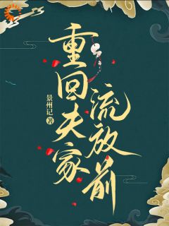 重生后，我不再做母亲偏心的牺牲品