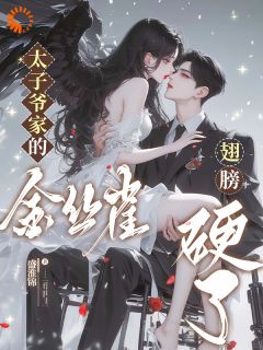 没揣崽上位，霸总前男友他破防了