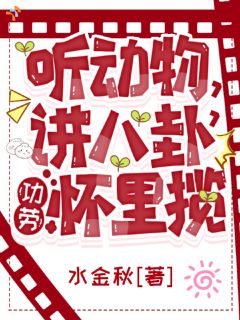 三岁拿捏大佬，谁让我是团宠小魔王