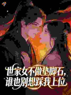 坏美人又怎样？他们都争着爱我呢