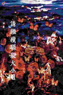 请继续骄纵大小姐