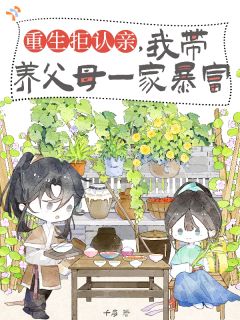 拒替嫁，未婚夫为我撑腰