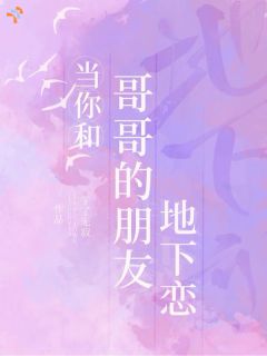 藏在无人角落的恋爱，被哥哥撞见了